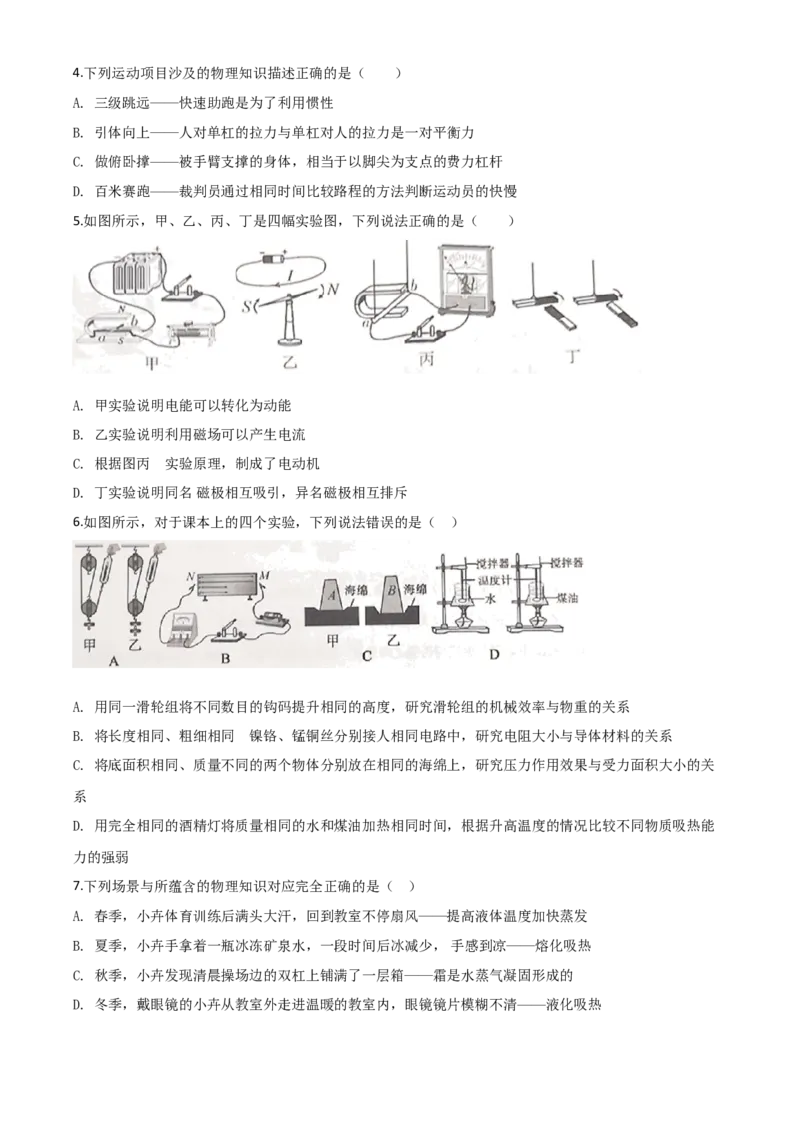 精品解析：2020年四川省雅安市中考物理试题（原卷版）_中考真题_4.物理中考真题2015-2024年_2020中考物理真题110份_2020年中考真题精品解析物理（四川雅安卷）精编word版