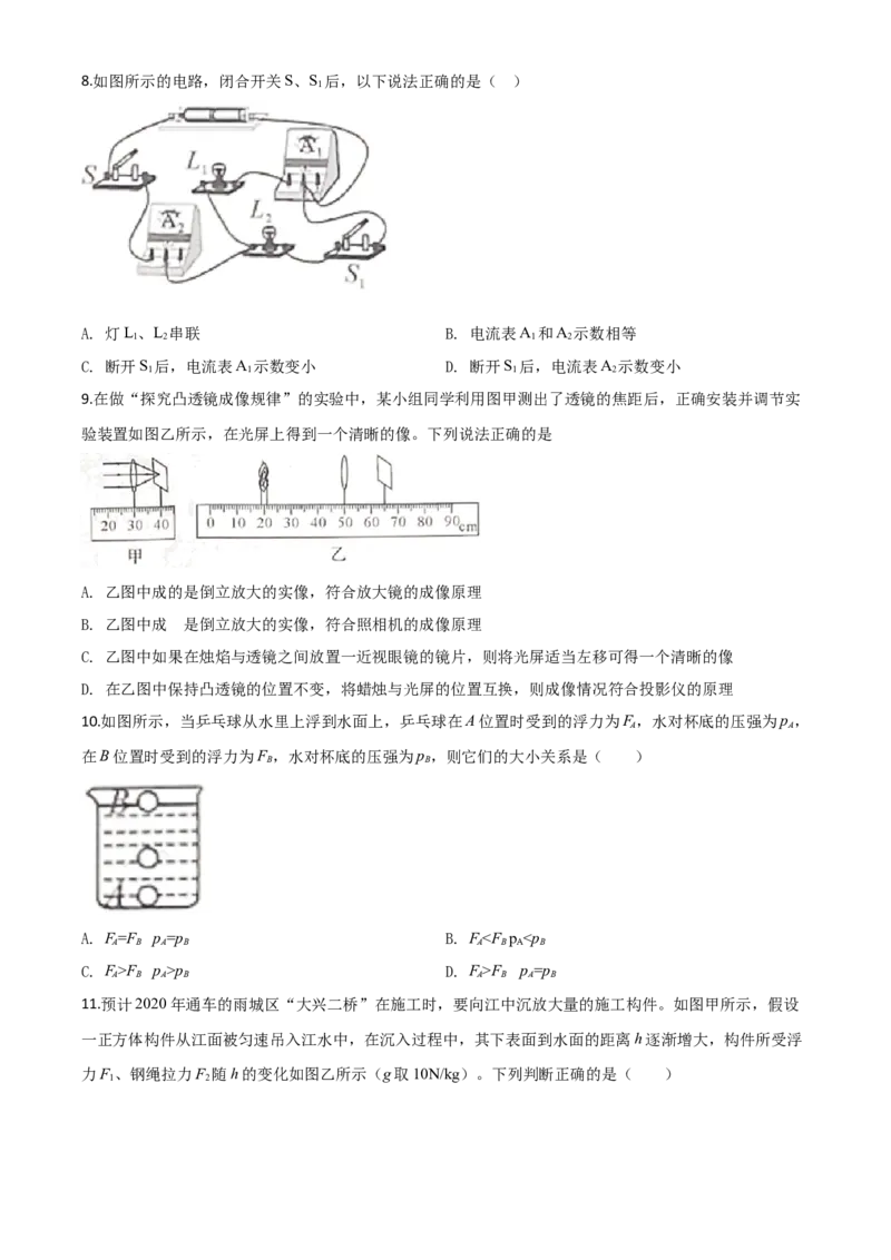 精品解析：2020年四川省雅安市中考物理试题（原卷版）_中考真题_4.物理中考真题2015-2024年_2020中考物理真题110份_2020年中考真题精品解析物理（四川雅安卷）精编word版
