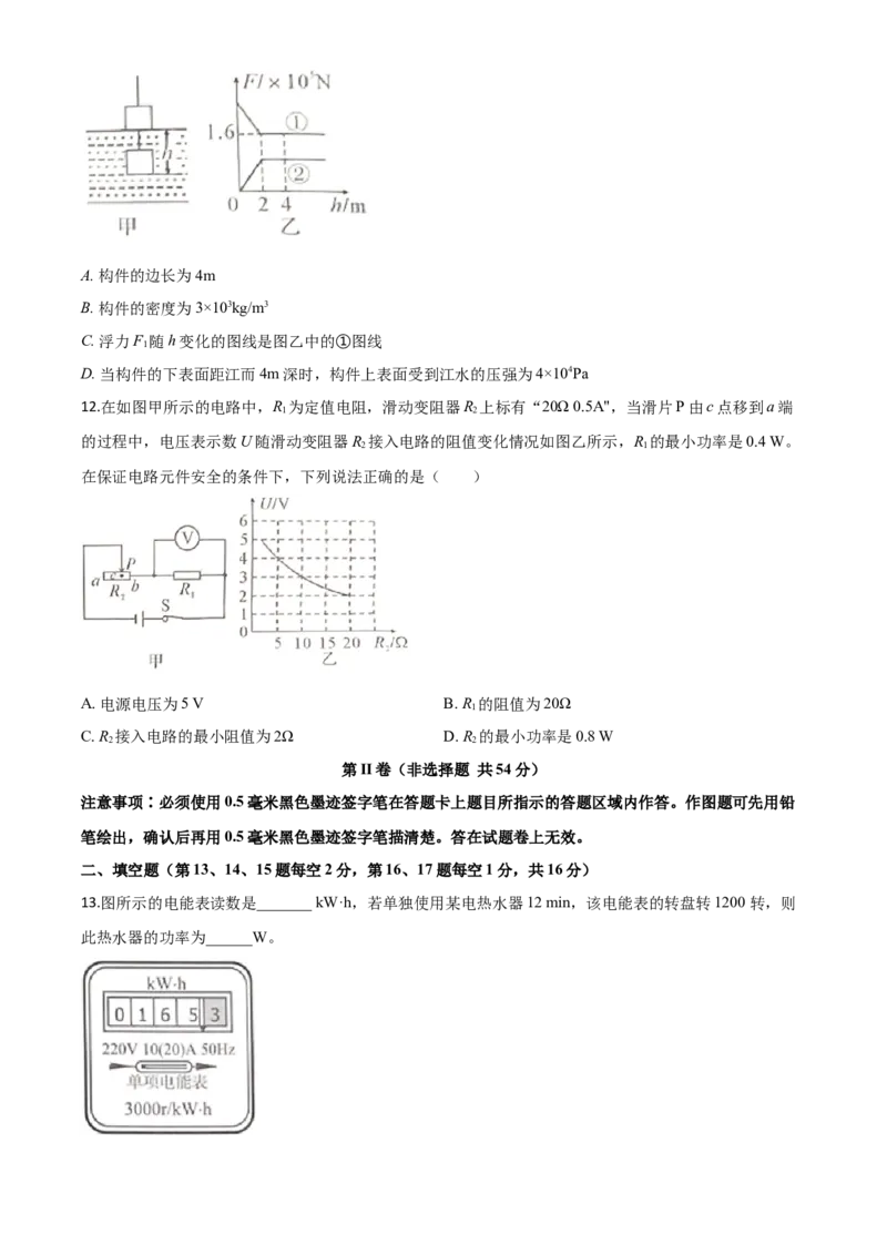 精品解析：2020年四川省雅安市中考物理试题（原卷版）_中考真题_4.物理中考真题2015-2024年_2020中考物理真题110份_2020年中考真题精品解析物理（四川雅安卷）精编word版