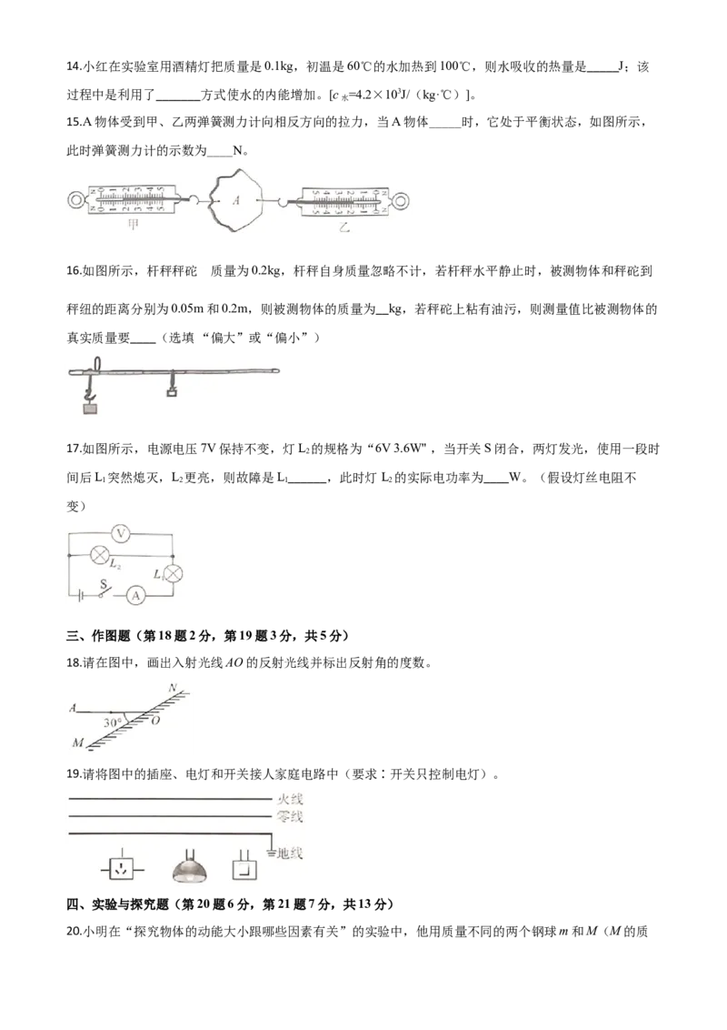 精品解析：2020年四川省雅安市中考物理试题（原卷版）_中考真题_4.物理中考真题2015-2024年_2020中考物理真题110份_2020年中考真题精品解析物理（四川雅安卷）精编word版