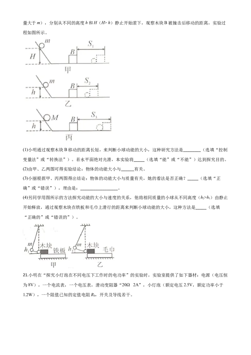 精品解析：2020年四川省雅安市中考物理试题（原卷版）_中考真题_4.物理中考真题2015-2024年_2020中考物理真题110份_2020年中考真题精品解析物理（四川雅安卷）精编word版