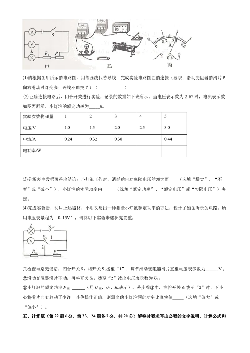 精品解析：2020年四川省雅安市中考物理试题（原卷版）_中考真题_4.物理中考真题2015-2024年_2020中考物理真题110份_2020年中考真题精品解析物理（四川雅安卷）精编word版