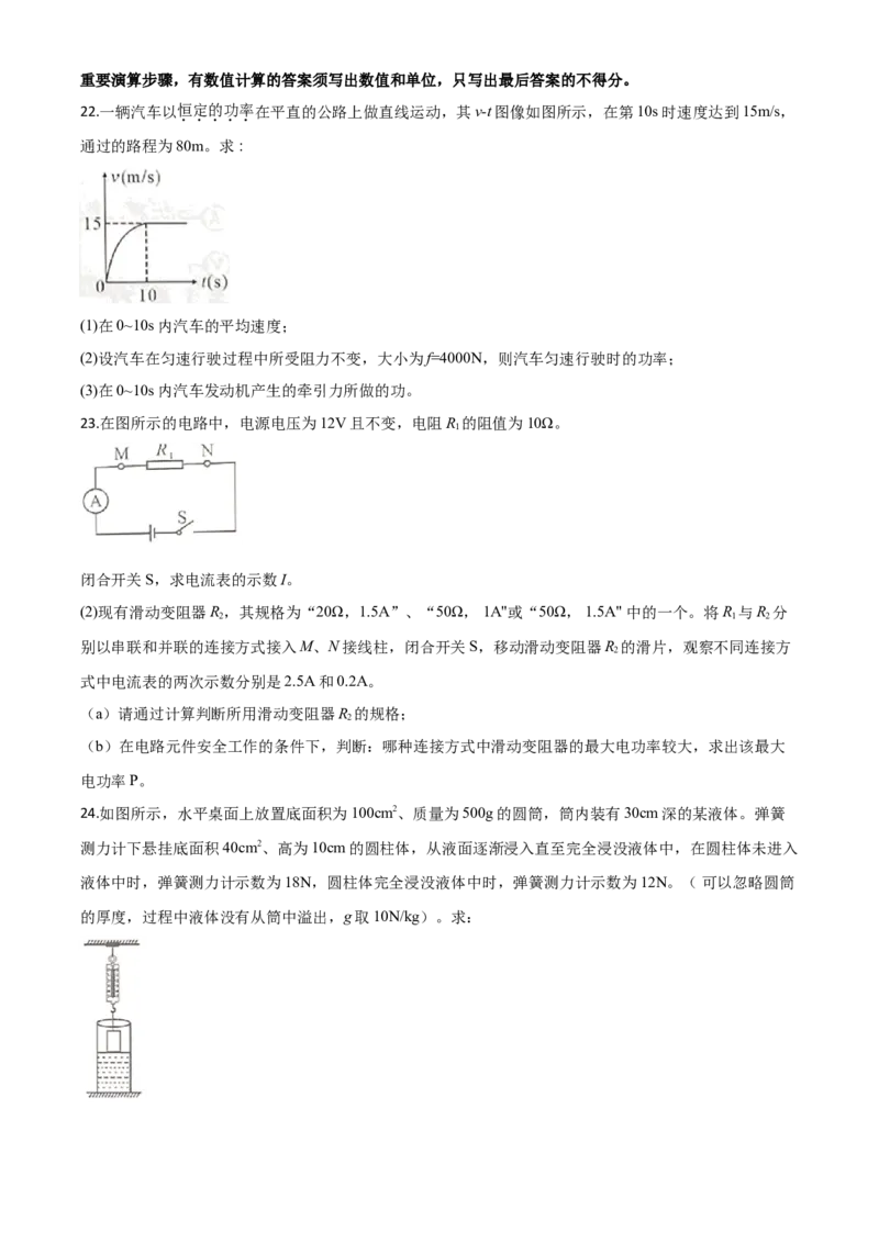 精品解析：2020年四川省雅安市中考物理试题（原卷版）_中考真题_4.物理中考真题2015-2024年_2020中考物理真题110份_2020年中考真题精品解析物理（四川雅安卷）精编word版