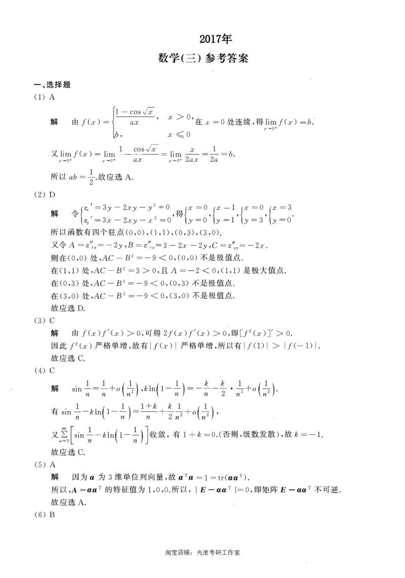 2017年数学三真题答案解析_26.考研数学（一）（二）（三）真题_26.3考研数学（三）真题_考研数学（三）真题_02.1987-2025年数三真题详解