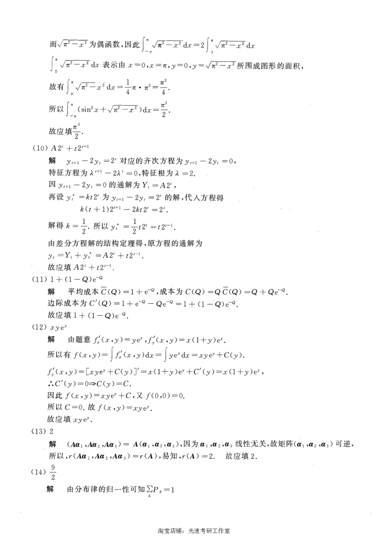 2017年数学三真题答案解析_26.考研数学（一）（二）（三）真题_26.3考研数学（三）真题_考研数学（三）真题_02.1987-2025年数三真题详解