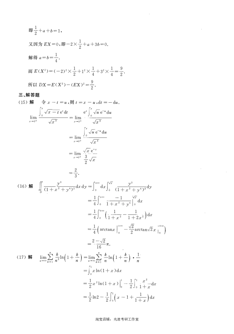 2017年数学三真题答案解析_26.考研数学（一）（二）（三）真题_26.3考研数学（三）真题_考研数学（三）真题_02.1987-2025年数三真题详解