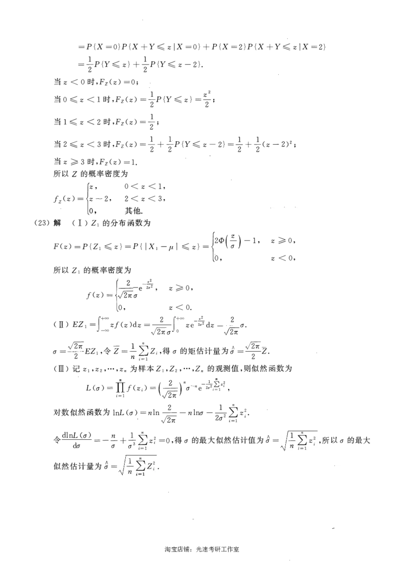 2017年数学三真题答案解析_26.考研数学（一）（二）（三）真题_26.3考研数学（三）真题_考研数学（三）真题_02.1987-2025年数三真题详解