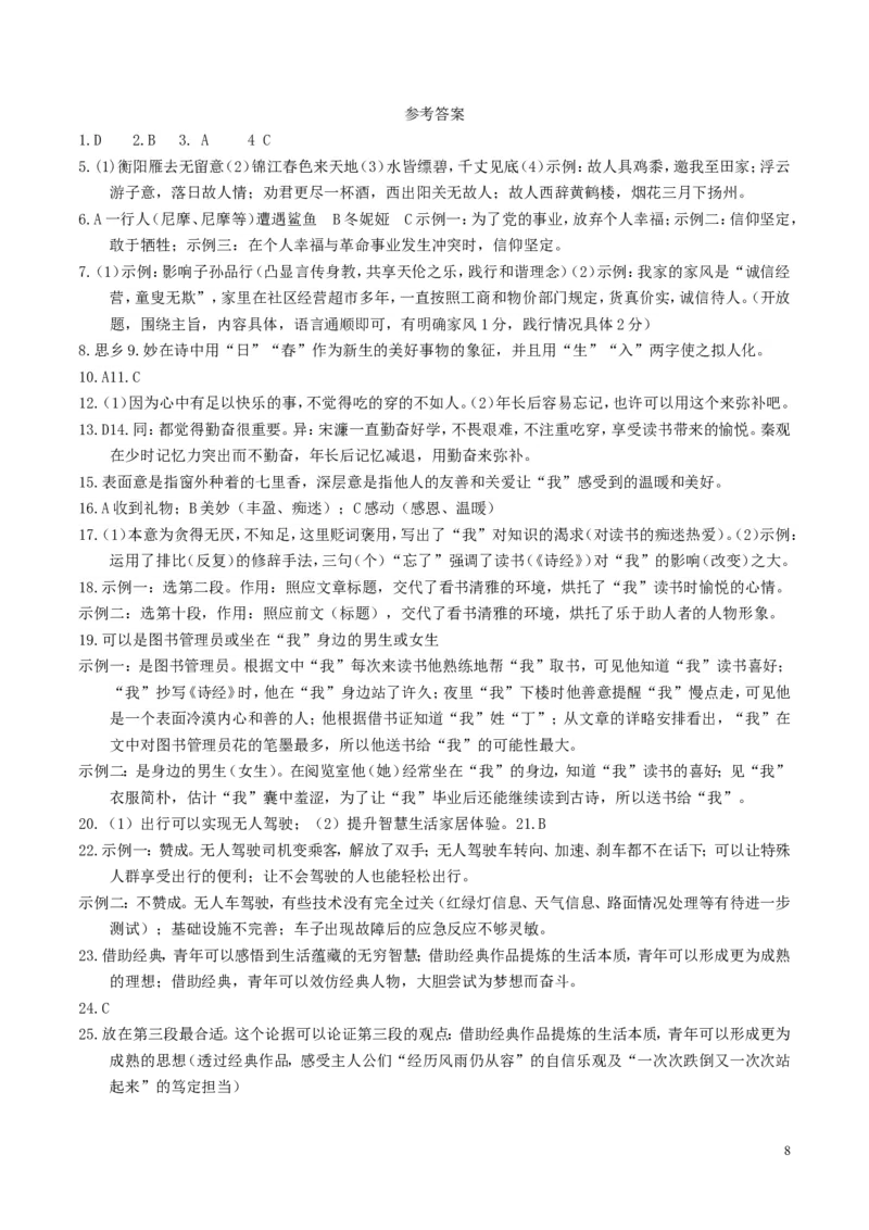 湖北省孝感市2018年中考语文真题试题（含解析）_中考真题_1.语文中考真题2015-2024年_2018年全国中考语文239份_2018年全国中考YuWen239份