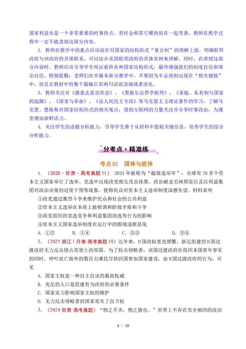 专题18各具特色的国家（全国通用）（原卷版）_高考真题分类汇编_高考政治真题分类汇编（全国通用）五年（2021-2025）