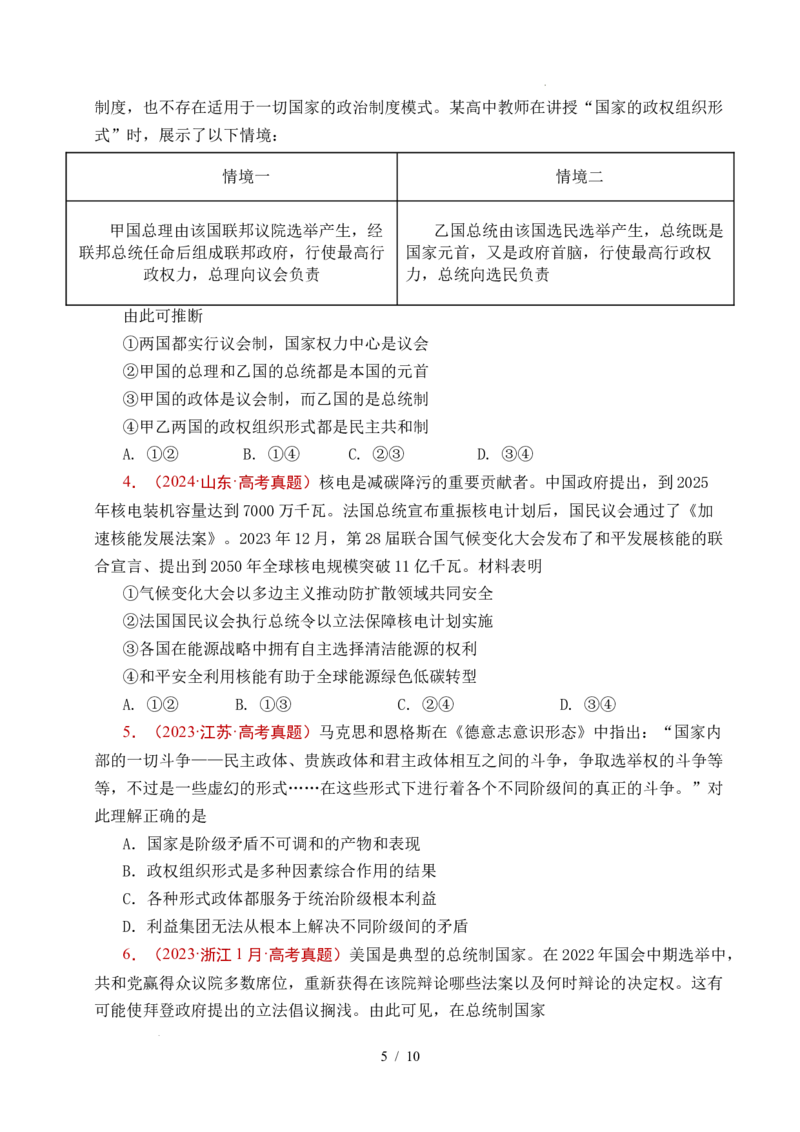 专题18各具特色的国家（全国通用）（原卷版）_高考真题分类汇编_高考政治真题分类汇编（全国通用）五年（2021-2025）