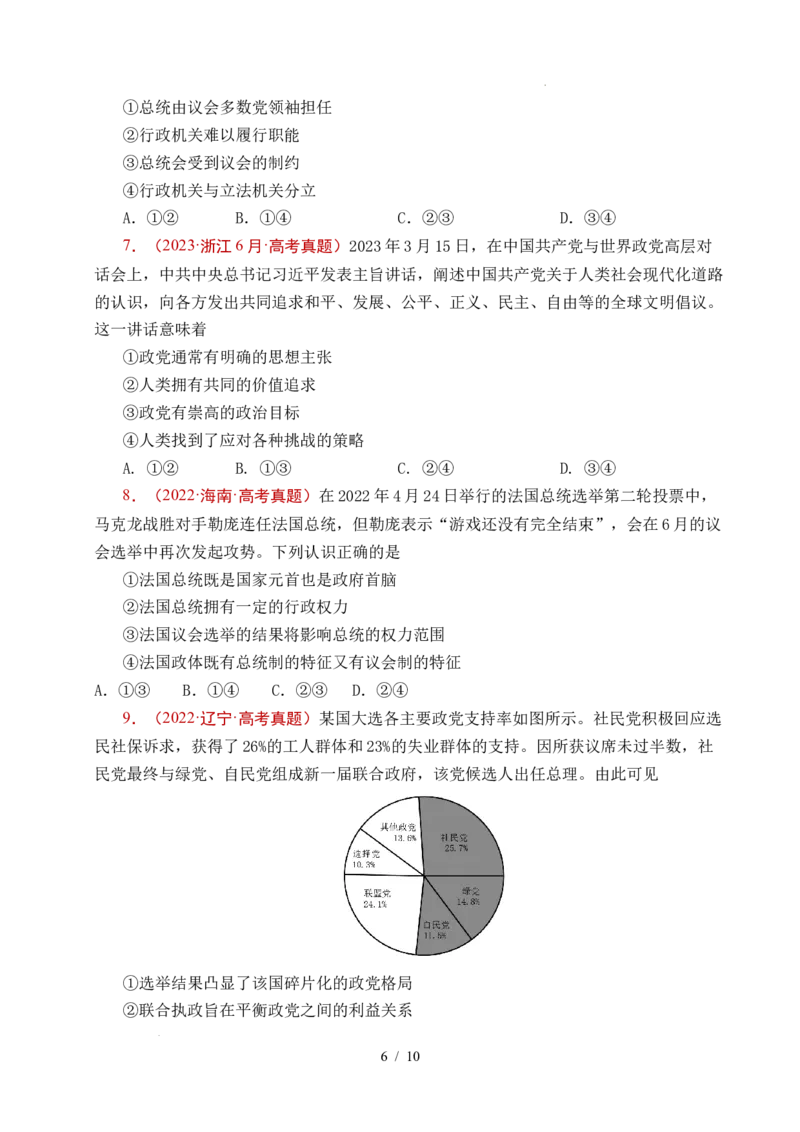 专题18各具特色的国家（全国通用）（原卷版）_高考真题分类汇编_高考政治真题分类汇编（全国通用）五年（2021-2025）