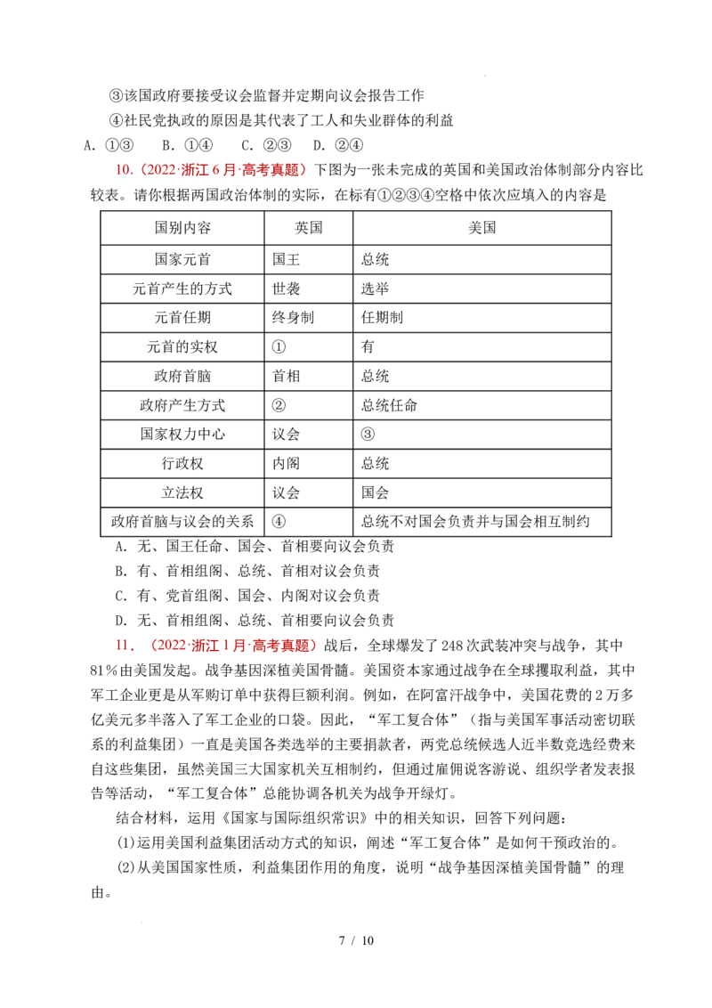 专题18各具特色的国家（全国通用）（原卷版）_高考真题分类汇编_高考政治真题分类汇编（全国通用）五年（2021-2025）