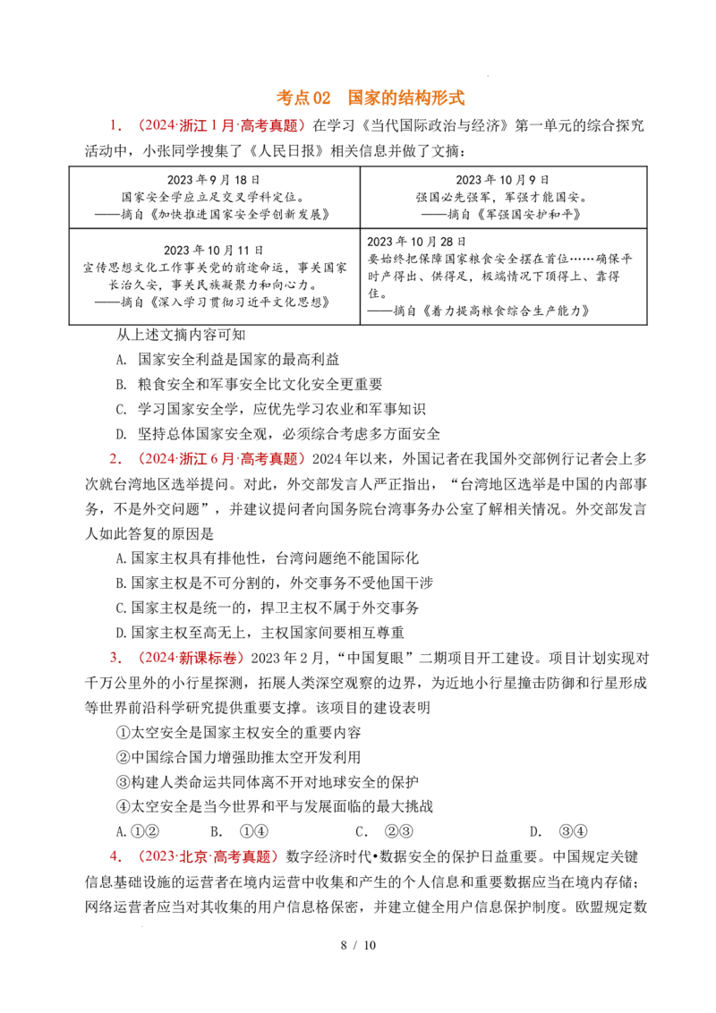 专题18各具特色的国家（全国通用）（原卷版）_高考真题分类汇编_高考政治真题分类汇编（全国通用）五年（2021-2025）