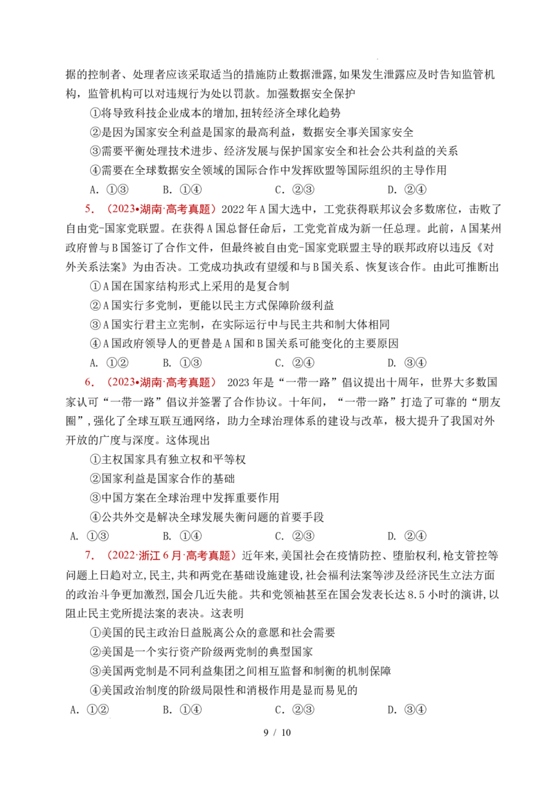 专题18各具特色的国家（全国通用）（原卷版）_高考真题分类汇编_高考政治真题分类汇编（全国通用）五年（2021-2025）