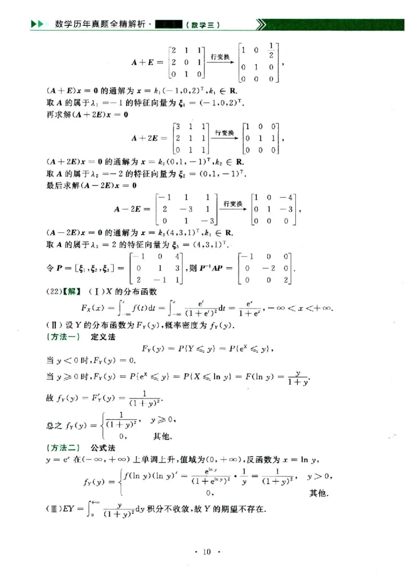 2023年数学三真题答案解析_26.考研数学（一）（二）（三）真题_26.3考研数学（三）真题_考研数学（三）真题_02.1987-2025年数三真题详解