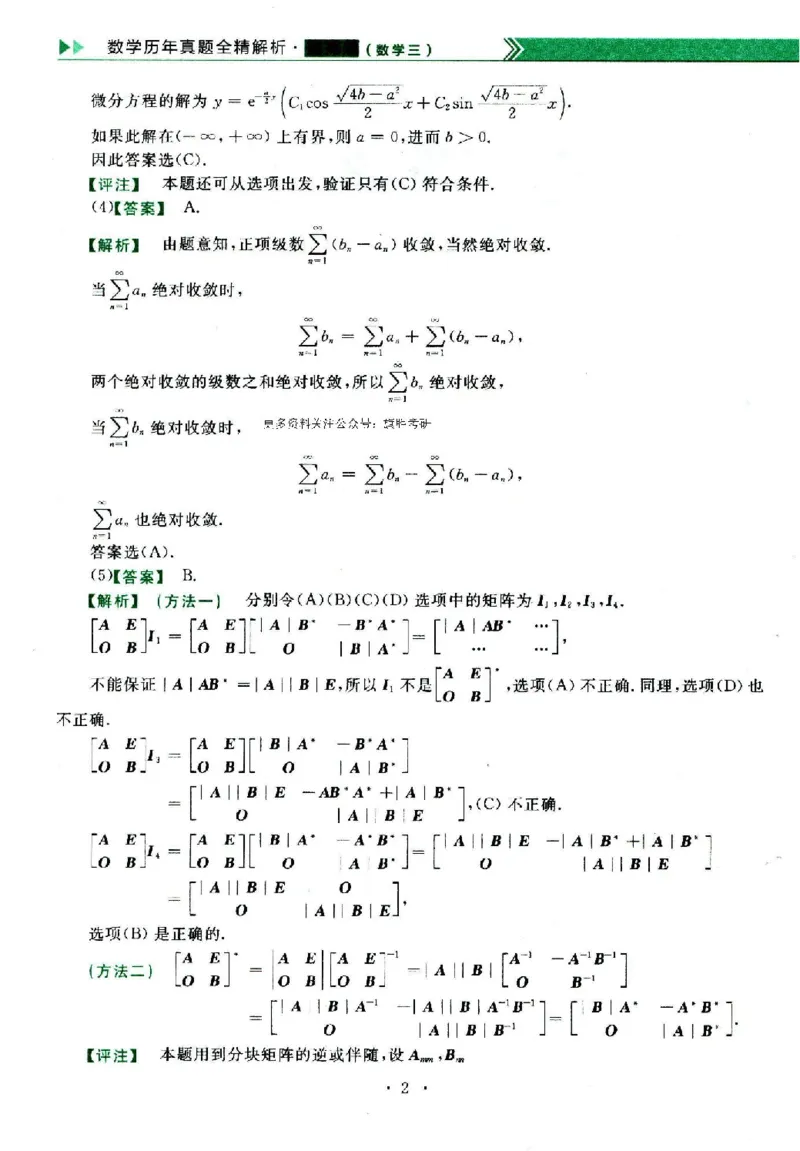 2023年数学三真题答案解析_26.考研数学（一）（二）（三）真题_26.3考研数学（三）真题_考研数学（三）真题_02.1987-2025年数三真题详解