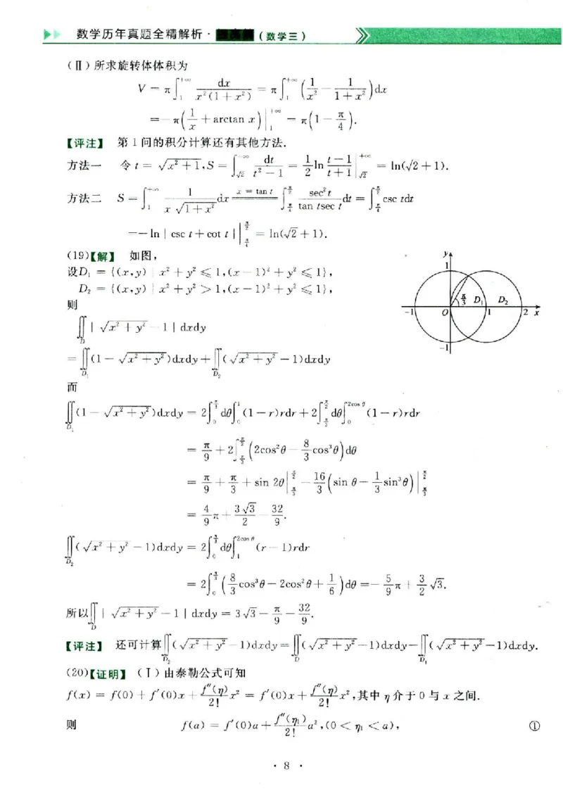 2023年数学三真题答案解析_26.考研数学（一）（二）（三）真题_26.3考研数学（三）真题_考研数学（三）真题_02.1987-2025年数三真题详解