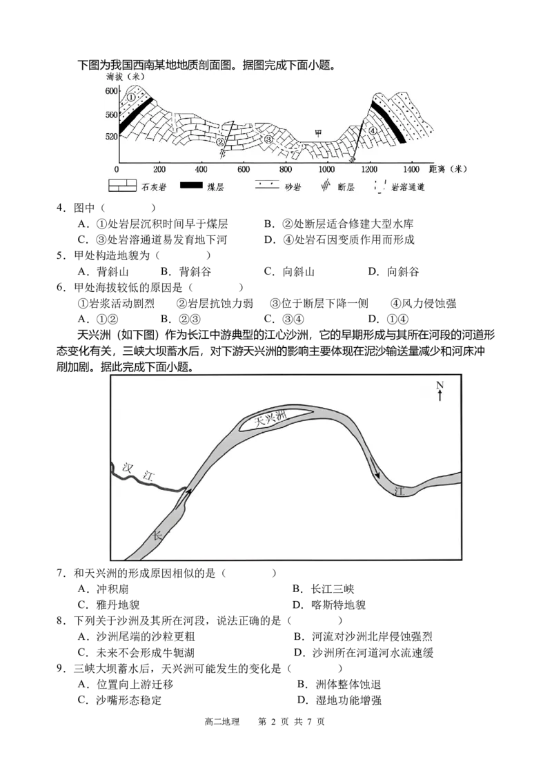 地理试题_2025年10月高二试卷_251027四川省遂宁市射洪中学2025-2026学年高二上学期10月月考试题（全）_四川省遂宁市射洪中学2025-2026学年高二上学期10月月考试题地理Word版含答案