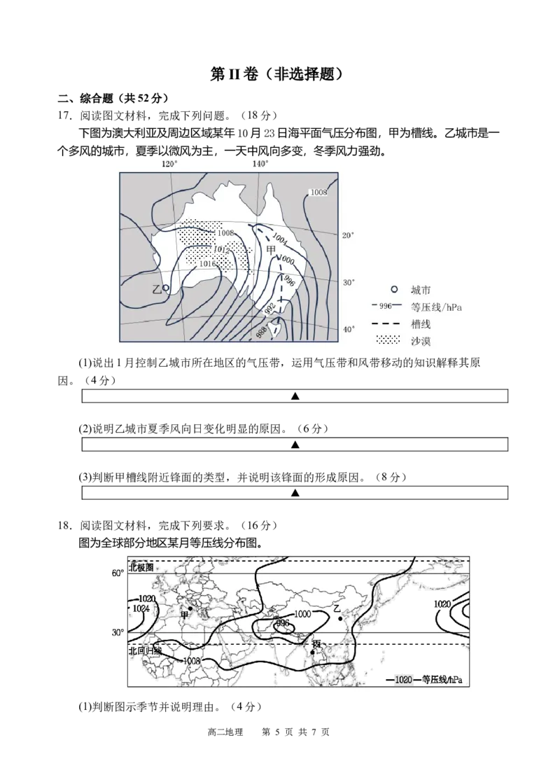地理试题_2025年10月高二试卷_251027四川省遂宁市射洪中学2025-2026学年高二上学期10月月考试题（全）_四川省遂宁市射洪中学2025-2026学年高二上学期10月月考试题地理Word版含答案