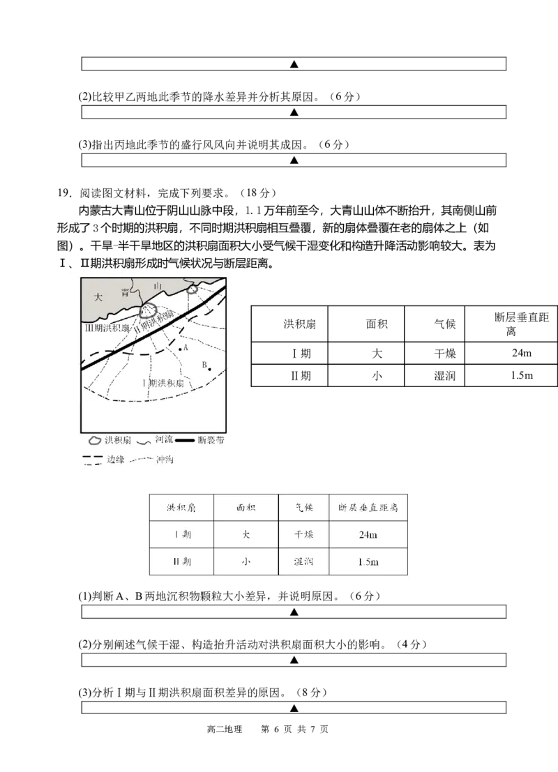 地理试题_2025年10月高二试卷_251027四川省遂宁市射洪中学2025-2026学年高二上学期10月月考试题（全）_四川省遂宁市射洪中学2025-2026学年高二上学期10月月考试题地理Word版含答案