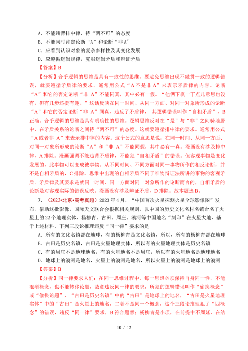专题26树立科学思维观念（全国通用）（解析版）_高考真题分类汇编_高考政治真题分类汇编（全国通用）五年（2021-2025）