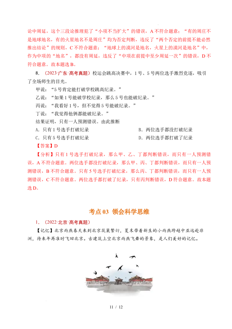 专题26树立科学思维观念（全国通用）（解析版）_高考真题分类汇编_高考政治真题分类汇编（全国通用）五年（2021-2025）