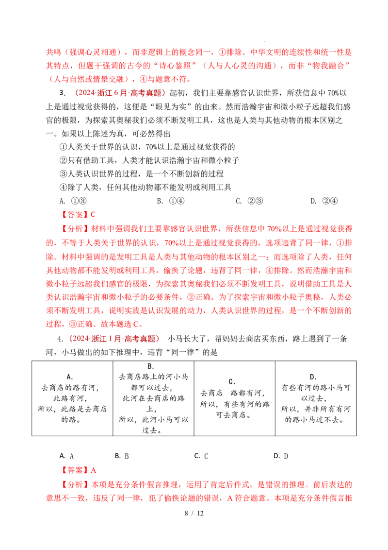 专题26树立科学思维观念（全国通用）（解析版）_高考真题分类汇编_高考政治真题分类汇编（全国通用）五年（2021-2025）