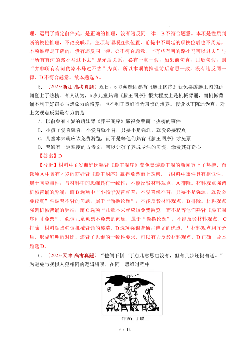 专题26树立科学思维观念（全国通用）（解析版）_高考真题分类汇编_高考政治真题分类汇编（全国通用）五年（2021-2025）
