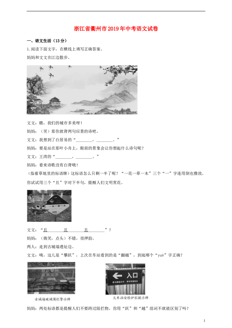 浙江省衢州市2019年中考语文真题试题（含解析）_中考真题_1.语文中考真题2015-2024年_2019年全国中考语文154份_2019年全国中考YuWen154份
