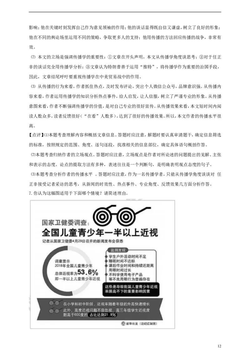浙江省衢州市2019年中考语文真题试题（含解析）_中考真题_1.语文中考真题2015-2024年_2019年全国中考语文154份_2019年全国中考YuWen154份