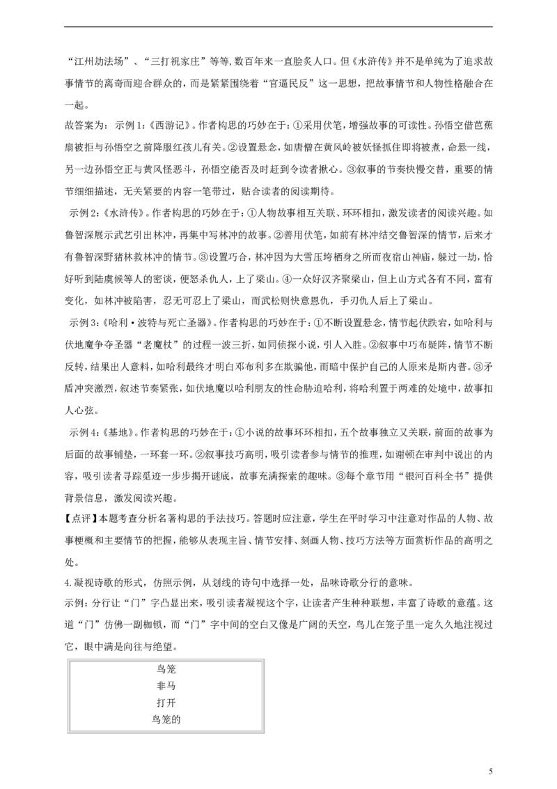 浙江省衢州市2019年中考语文真题试题（含解析）_中考真题_1.语文中考真题2015-2024年_2019年全国中考语文154份_2019年全国中考YuWen154份