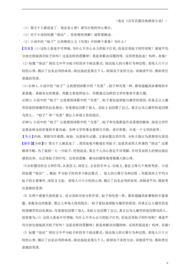 浙江省衢州市2019年中考语文真题试题（含解析）_中考真题_1.语文中考真题2015-2024年_2019年全国中考语文154份_2019年全国中考YuWen154份