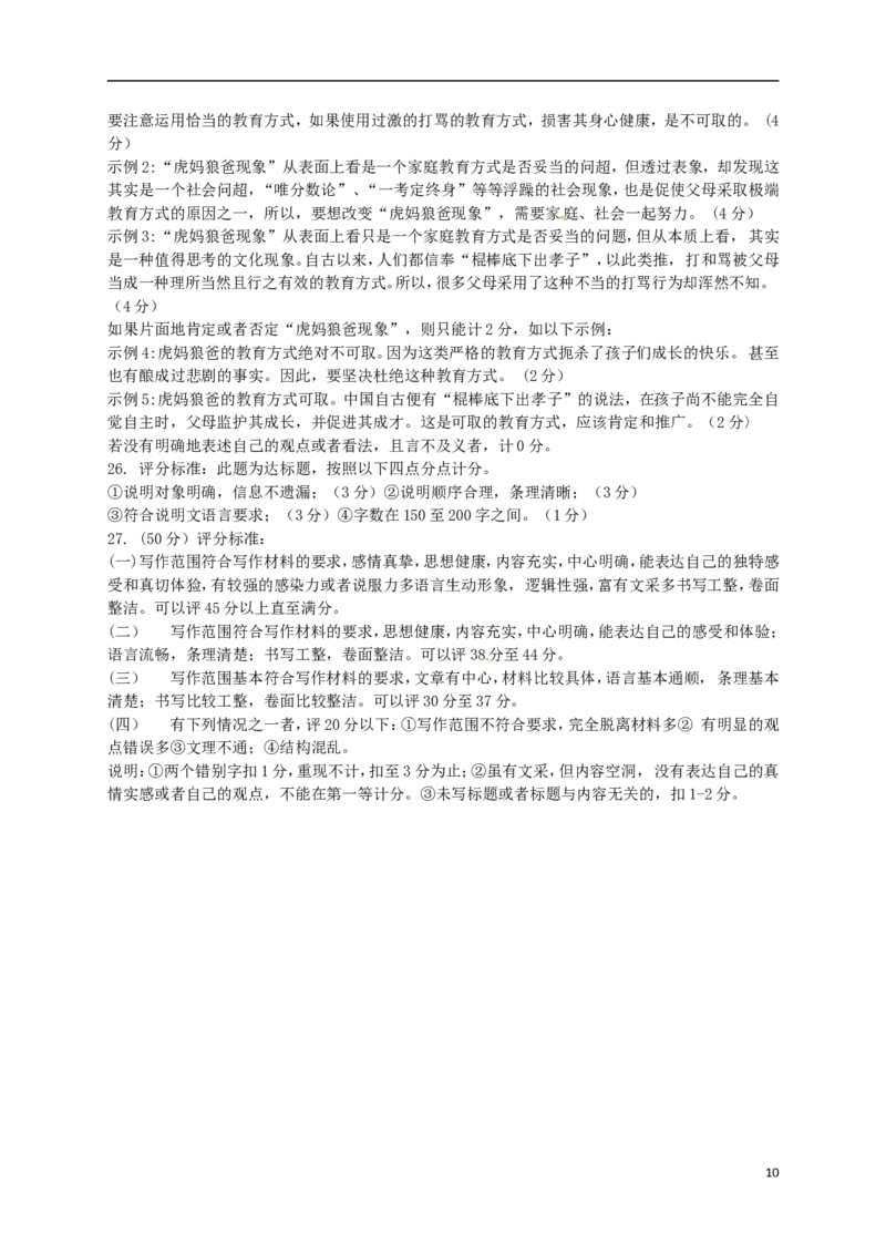 湖南省长沙市2017年中考语文真题试题（含答案）_中考真题_1.语文中考真题2015-2024年_2017年全国中考语文196份_2017年全国中考YuWen196份