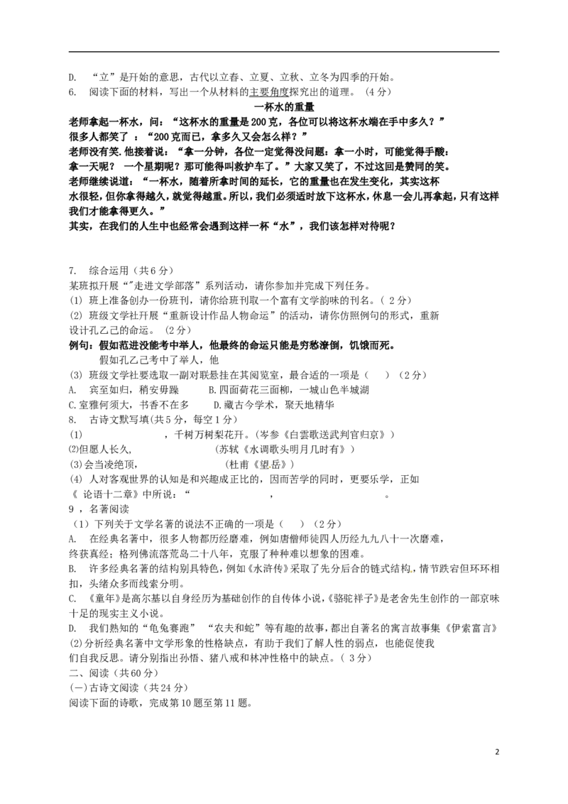 湖南省长沙市2017年中考语文真题试题（含答案）_中考真题_1.语文中考真题2015-2024年_2017年全国中考语文196份_2017年全国中考YuWen196份