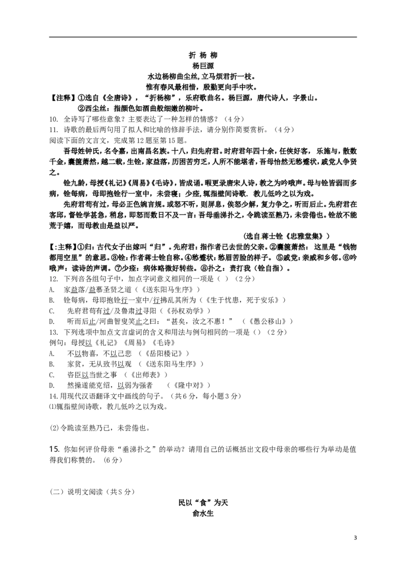 湖南省长沙市2017年中考语文真题试题（含答案）_中考真题_1.语文中考真题2015-2024年_2017年全国中考语文196份_2017年全国中考YuWen196份