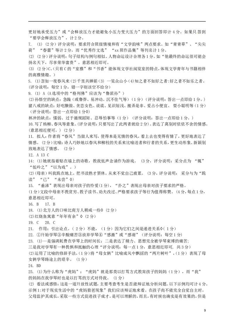 湖南省长沙市2017年中考语文真题试题（含答案）_中考真题_1.语文中考真题2015-2024年_2017年全国中考语文196份_2017年全国中考YuWen196份