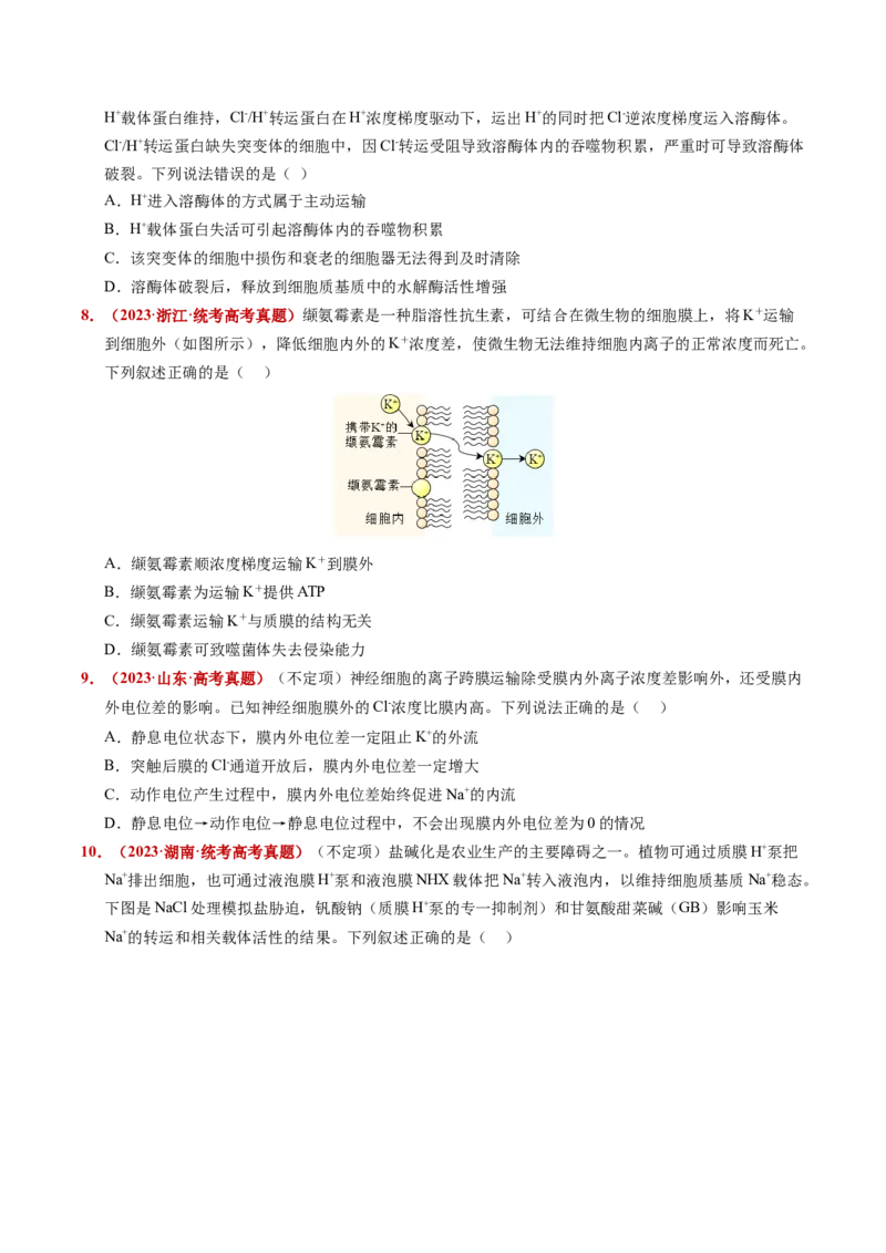 五年（2021-2025）全国高考生物真题分类汇编专题03物质的跨膜运输（全国通用）（原卷版）_高考真题分类汇编_高考生物真题分类汇编（全国通用）五年（2021-2025）