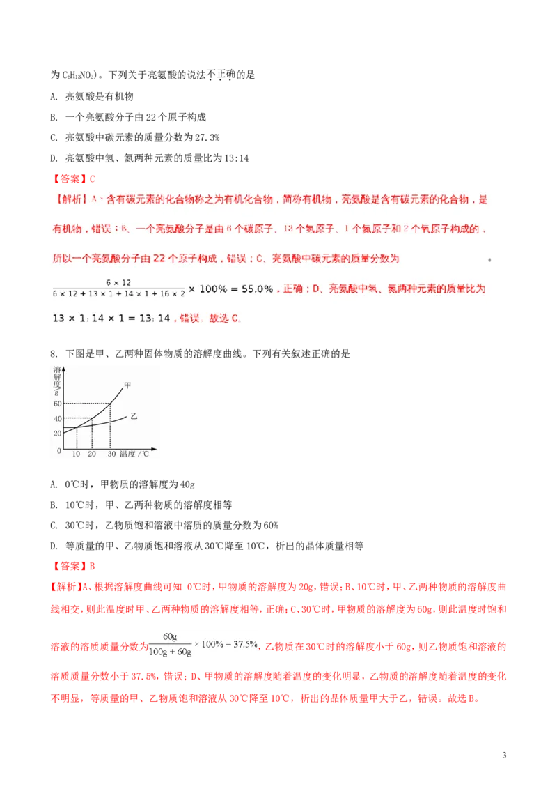 湖南省张家界市2018年中考化学真题试题（含解析）_中考真题_5.化学中考真题2015-2024年_2018中考真题卷（277份）