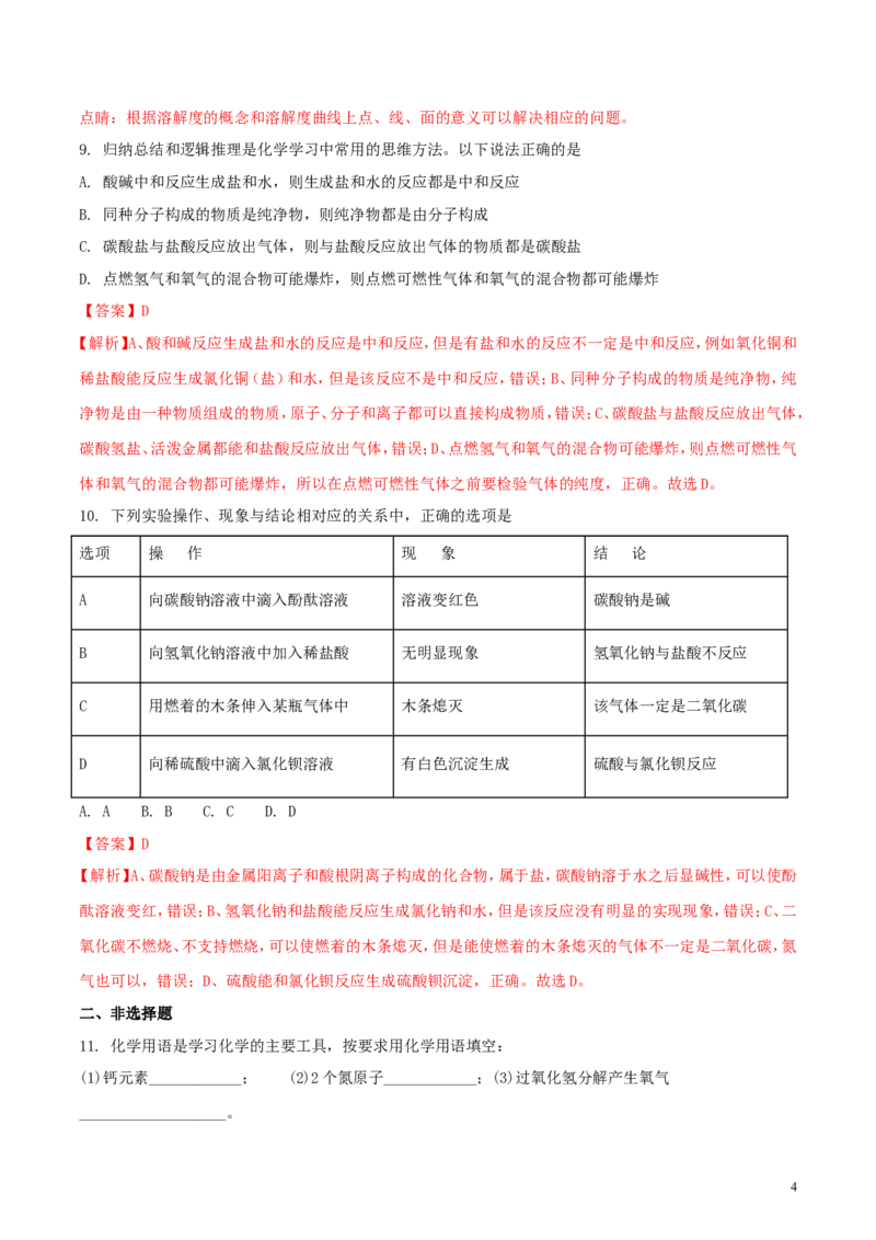 湖南省张家界市2018年中考化学真题试题（含解析）_中考真题_5.化学中考真题2015-2024年_2018中考真题卷（277份）