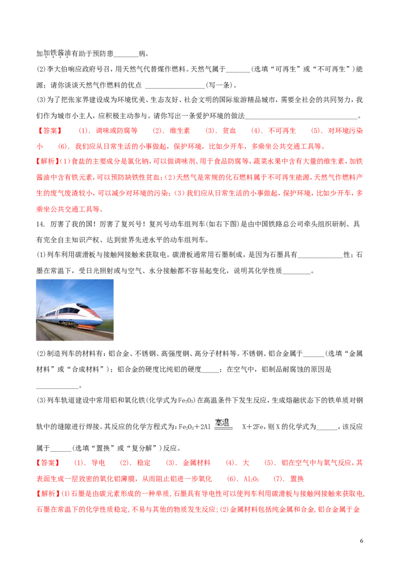 湖南省张家界市2018年中考化学真题试题（含解析）_中考真题_5.化学中考真题2015-2024年_2018中考真题卷（277份）