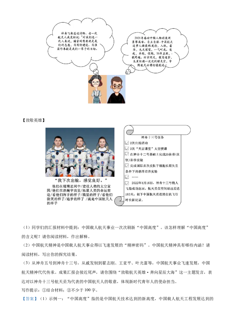 精品解析：2022年山西省中考语文真题（解析版）_中考真题_1.语文中考真题2015-2024年_2022中考语文真题145份20