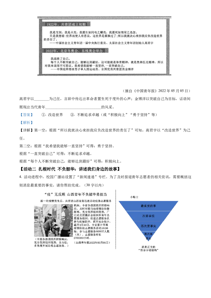 精品解析：2022年山西省中考语文真题（解析版）_中考真题_1.语文中考真题2015-2024年_2022中考语文真题145份20