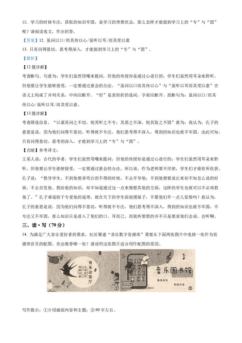 精品解析：2022年山西省中考语文真题（解析版）_中考真题_1.语文中考真题2015-2024年_2022中考语文真题145份20