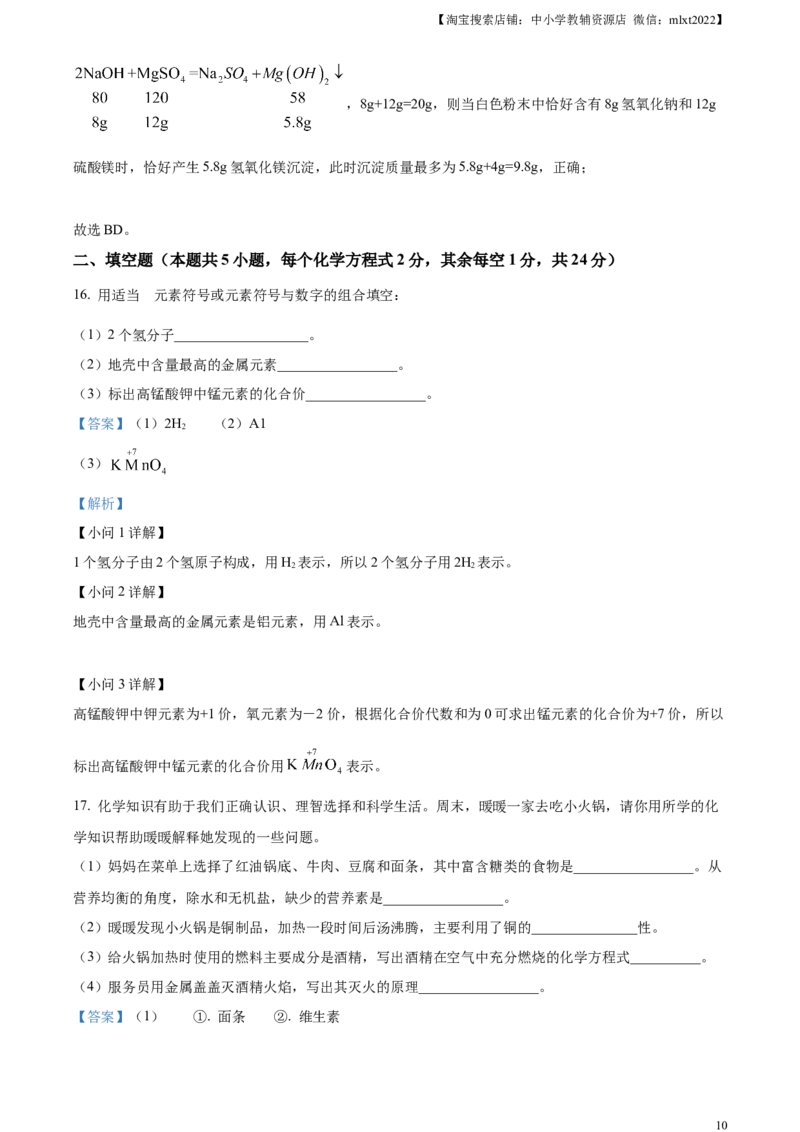 精品解析：2023年黑龙江省齐齐哈尔市中考化学真题（解析版）_中考真题_5.化学中考真题2015-2024年_2023年中考化学真题7.20_精品解析：2023年黑龙江省齐齐哈尔市中考化学真题