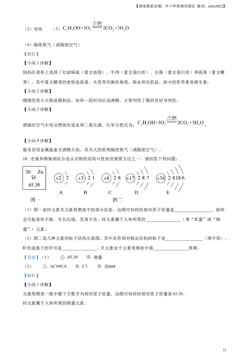 精品解析：2023年黑龙江省齐齐哈尔市中考化学真题（解析版）_中考真题_5.化学中考真题2015-2024年_2023年中考化学真题7.20_精品解析：2023年黑龙江省齐齐哈尔市中考化学真题