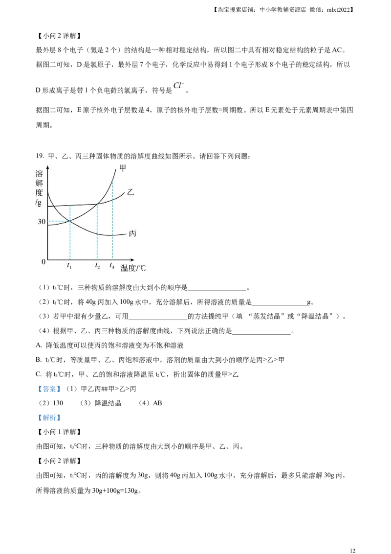 精品解析：2023年黑龙江省齐齐哈尔市中考化学真题（解析版）_中考真题_5.化学中考真题2015-2024年_2023年中考化学真题7.20_精品解析：2023年黑龙江省齐齐哈尔市中考化学真题