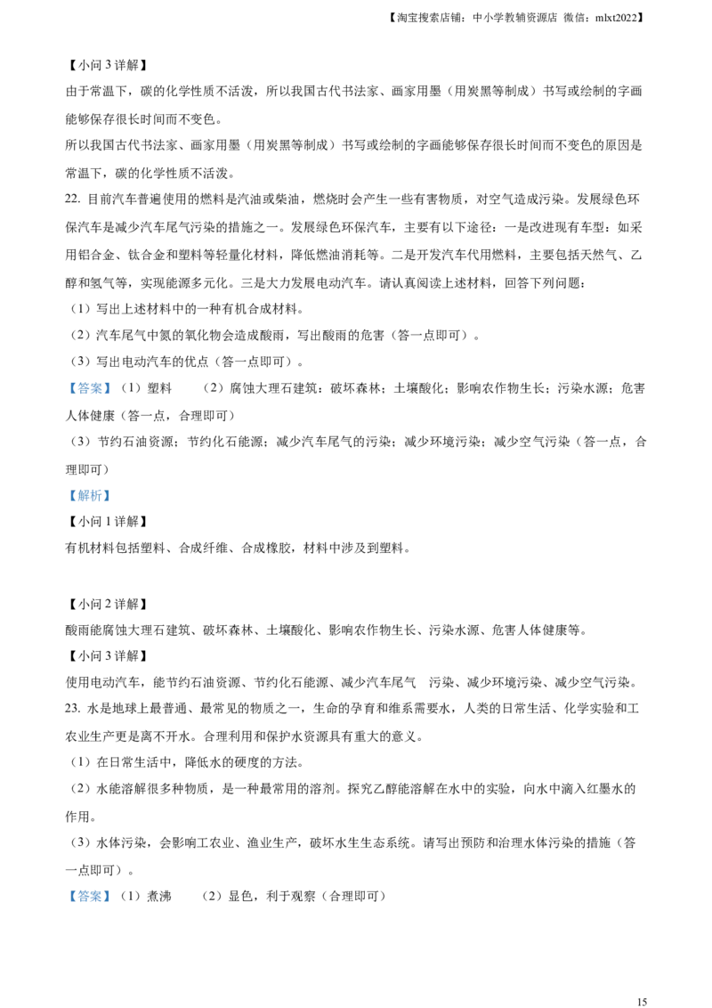 精品解析：2023年黑龙江省齐齐哈尔市中考化学真题（解析版）_中考真题_5.化学中考真题2015-2024年_2023年中考化学真题7.20_精品解析：2023年黑龙江省齐齐哈尔市中考化学真题
