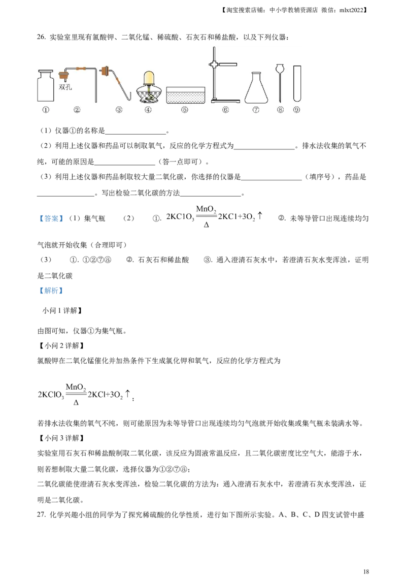 精品解析：2023年黑龙江省齐齐哈尔市中考化学真题（解析版）_中考真题_5.化学中考真题2015-2024年_2023年中考化学真题7.20_精品解析：2023年黑龙江省齐齐哈尔市中考化学真题
