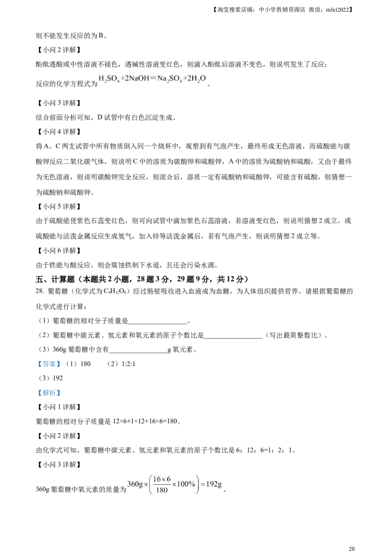 精品解析：2023年黑龙江省齐齐哈尔市中考化学真题（解析版）_中考真题_5.化学中考真题2015-2024年_2023年中考化学真题7.20_精品解析：2023年黑龙江省齐齐哈尔市中考化学真题