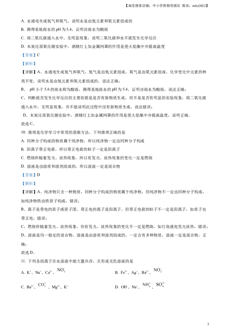精品解析：2023年黑龙江省齐齐哈尔市中考化学真题（解析版）_中考真题_5.化学中考真题2015-2024年_2023年中考化学真题7.20_精品解析：2023年黑龙江省齐齐哈尔市中考化学真题